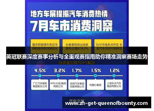 英冠联赛深度赛事分析与全面观赛指南助你精准洞察赛场走势 英冠联赛深度赛事分析与全面观赛指南助你精准洞察赛场走势