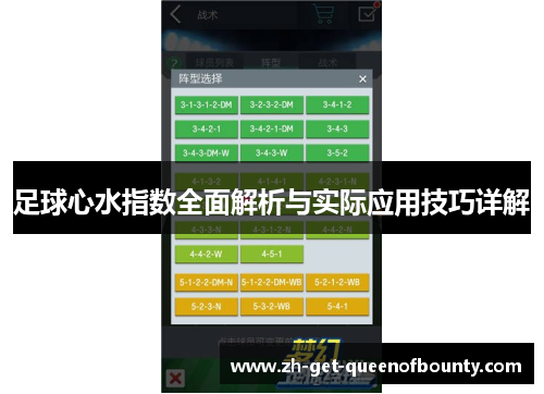 足球心水指数全面解析与实际应用技巧详解
