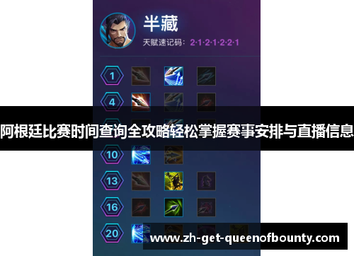 阿根廷比赛时间查询全攻略轻松掌握赛事安排与直播信息