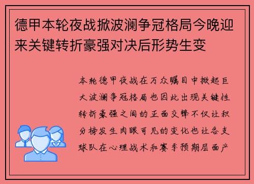 德甲本轮夜战掀波澜争冠格局今晚迎来关键转折豪强对决后形势生变