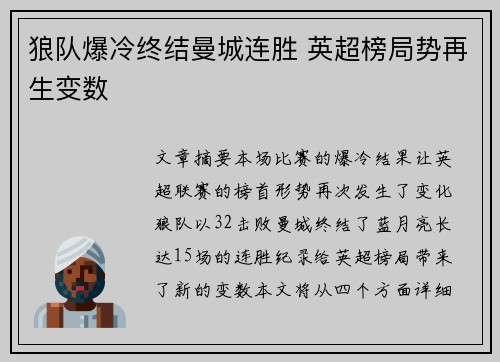狼队爆冷终结曼城连胜 英超榜局势再生变数