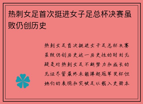 热刺女足首次挺进女子足总杯决赛虽败仍创历史
