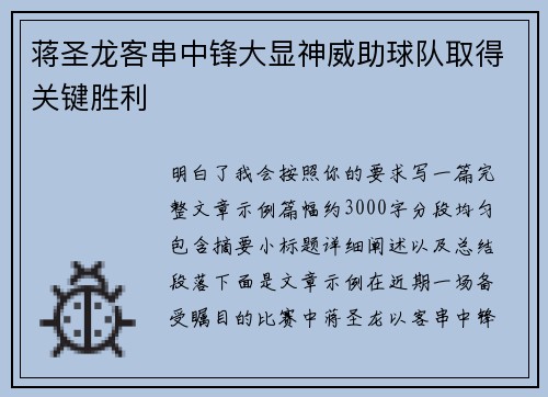 蒋圣龙客串中锋大显神威助球队取得关键胜利 蒋圣龙客串中锋大显神威助球队取得关键胜利